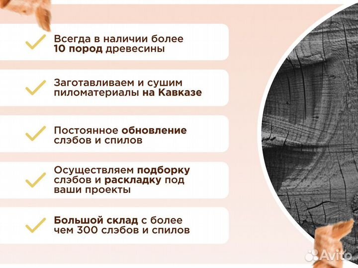 Слэб / Доски / Слэбы / Карагач / Дуб