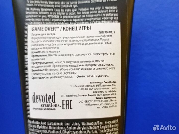 Крем для загара Game Over 251 ml