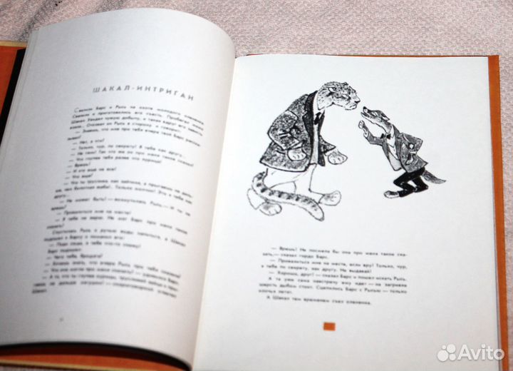 Михалков Басни в прозе Худ. Рачев 1983г