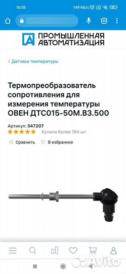 Термодатчик дтс015-50М.В3.500