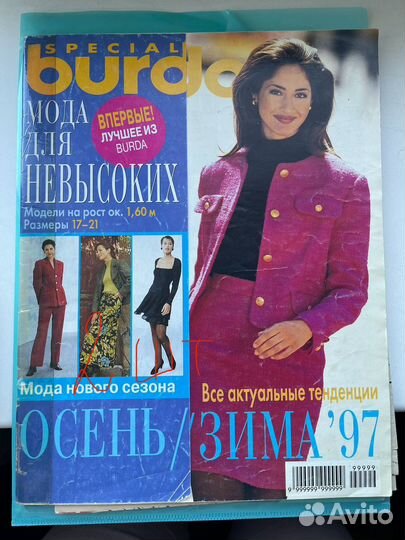 Журналы разные бурда special для невысоких моден