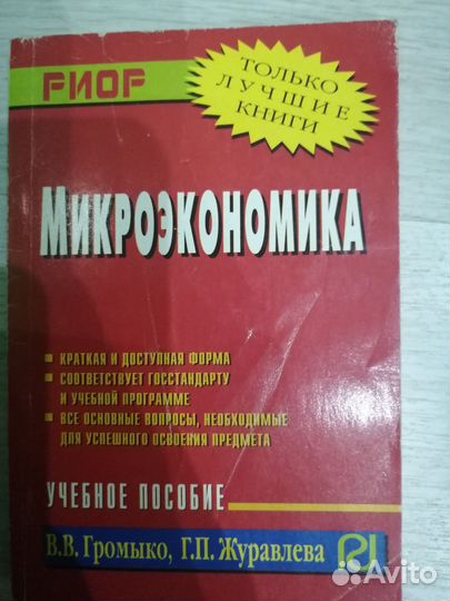 Книги по микроэкономике