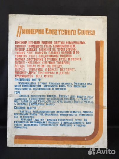 Агитация ссср, Плакат старинный Правила СССР