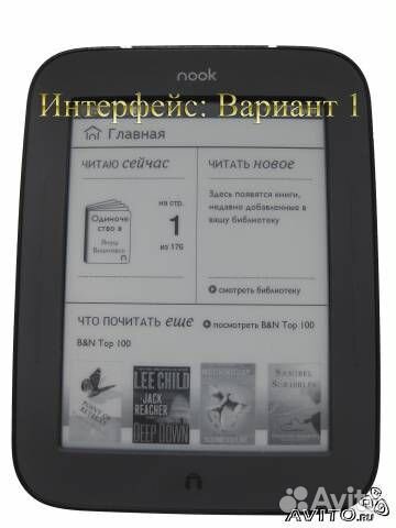 Nook Glowlight русифицированный + 1000 книг