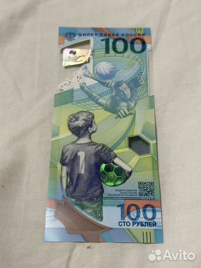 Купюра чемпионат мира по футболу