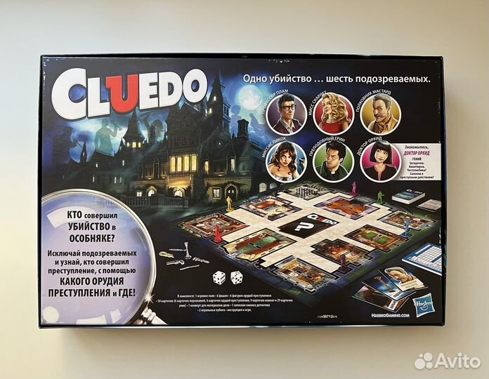 Настольная игра Cluedo