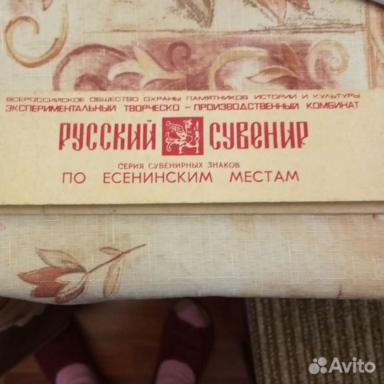 Значки СССР по Есенинским местам