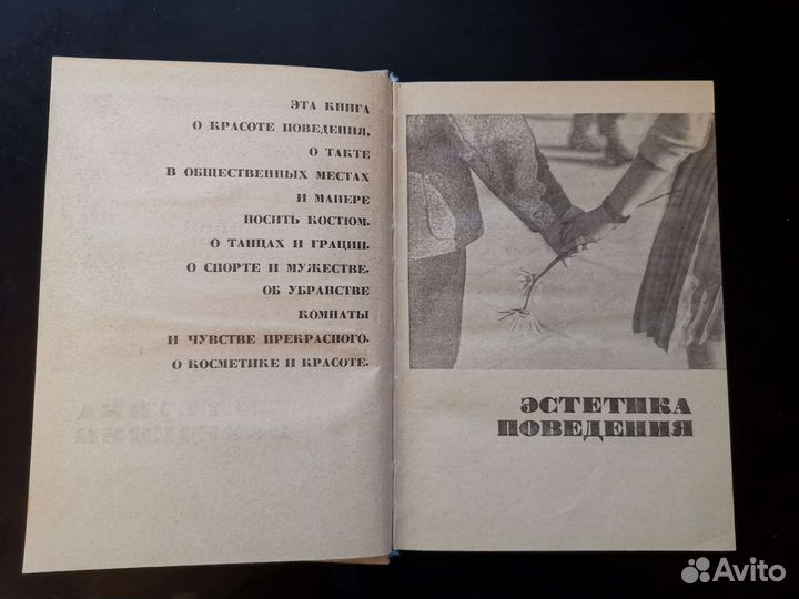 Книга Эстетика Поведения 1964