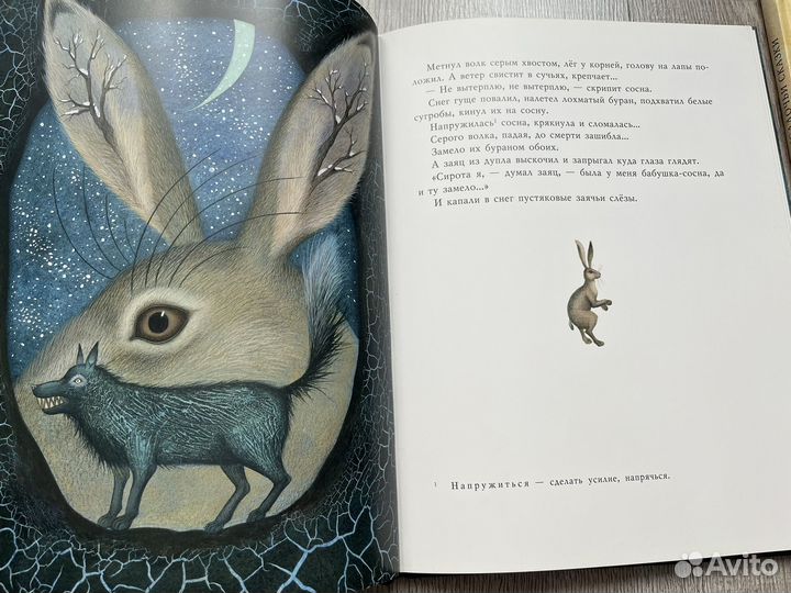 А. Толстой. Сорочьи И Русалочьи сказки. Нигма