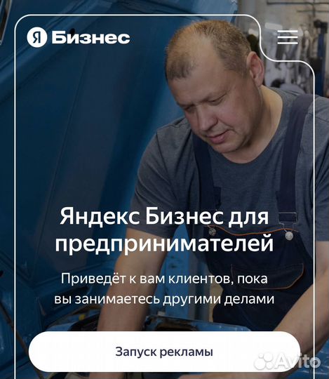 Настройка рекламы в Яндекс Бизнес