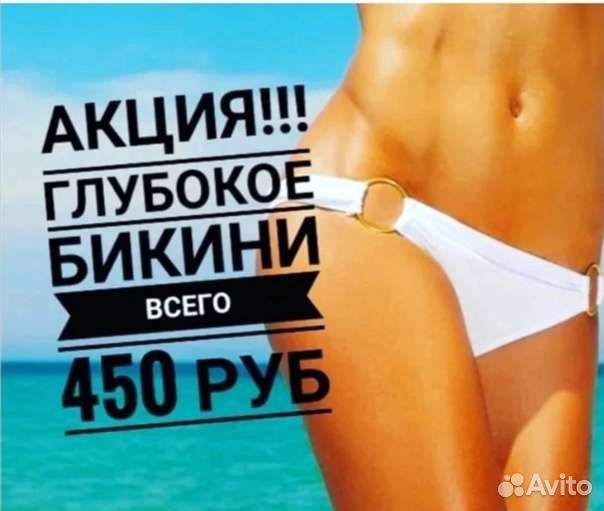 Шугаринг/Ваксинг