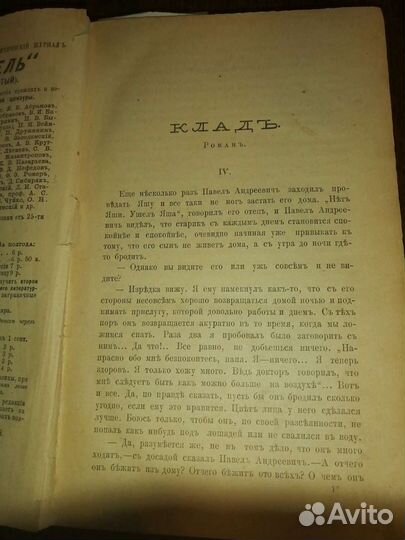 Наблюдатель 1891г