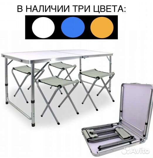 Стол складной туристический +4 стула (новые)