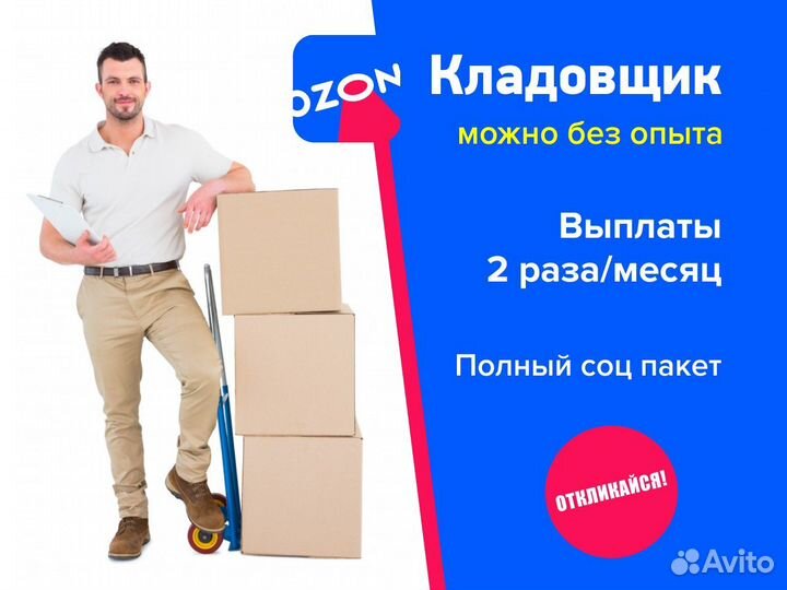 Сотрудник склада с официальным трудоустройством