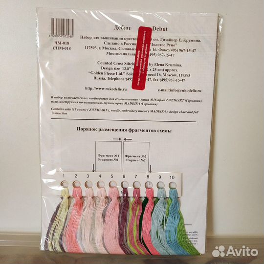 Набор для вышивания Дебют чм-018