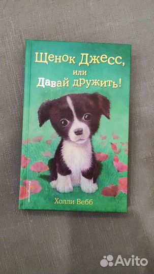 Книги холли вебб