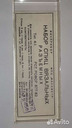 Набор спиц для вязания СССР