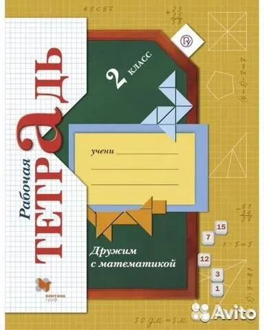 Тетрадь по математике 1, 2, 4 класс