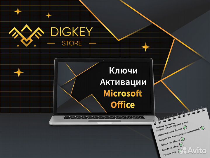 Microsoft Office 2019-2021 ProPlus Ключ активации