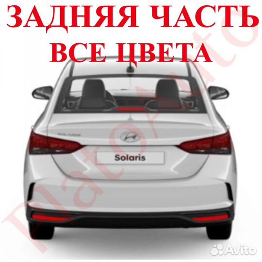 Задняя часть кузова Hyundai Solaris 1 2 2010-2023