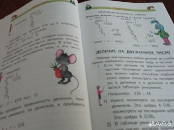 Большая энциклопедия начальной школы 768 стр