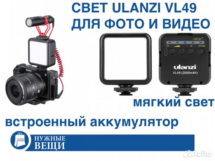 Фото видео свет Ulanzi Led VL49 5500K аккумулятор