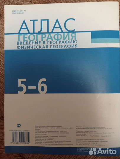 Атлас по географии