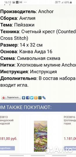 Набор для вышивания крестиком 