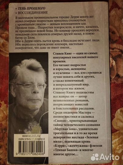 Стивен Кинг 