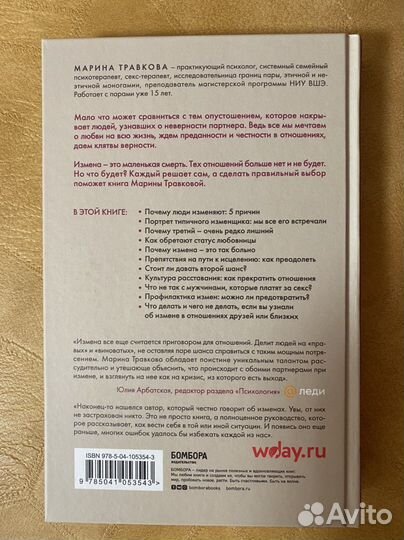 Неверность