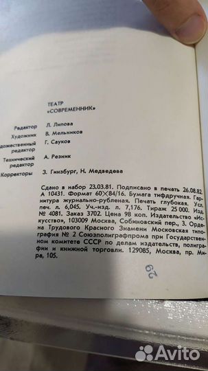 Книга СССР 1982 г. Театр Свременник