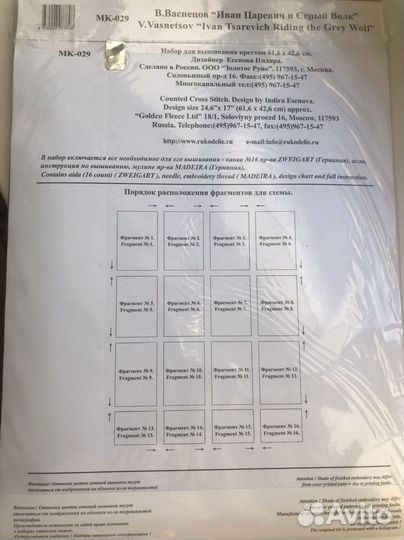 Золотое руно - вышивка. Иван царевич