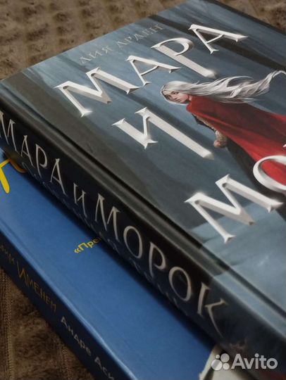 Мара и морок