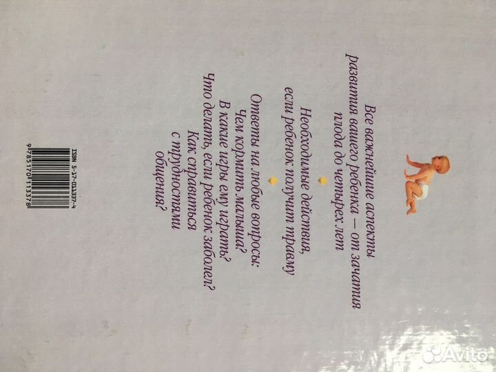 Мать и дитя энциклопедия