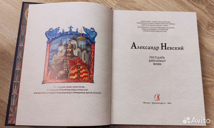 Александр Невский Государь, дипломат, воин