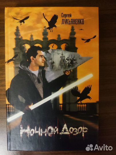 Ночной дозор