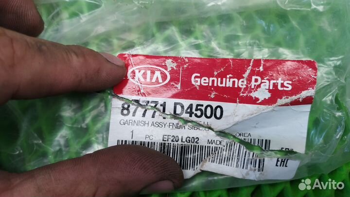 Накладка левого крыла Kia Optima 4 JF