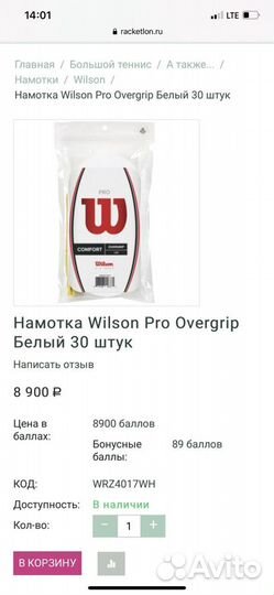Wilson Намотки для ракетки overgrip