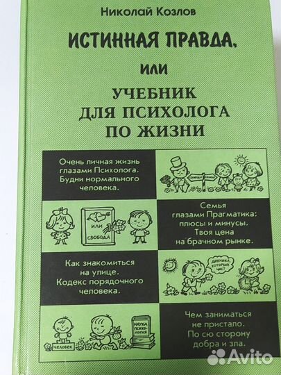 Курс практической психологии