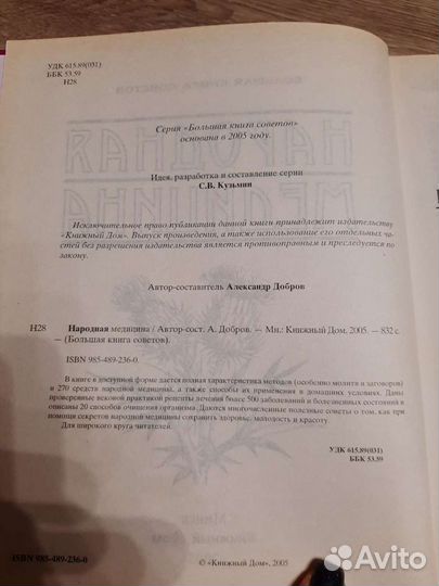 Книга по народной медицине