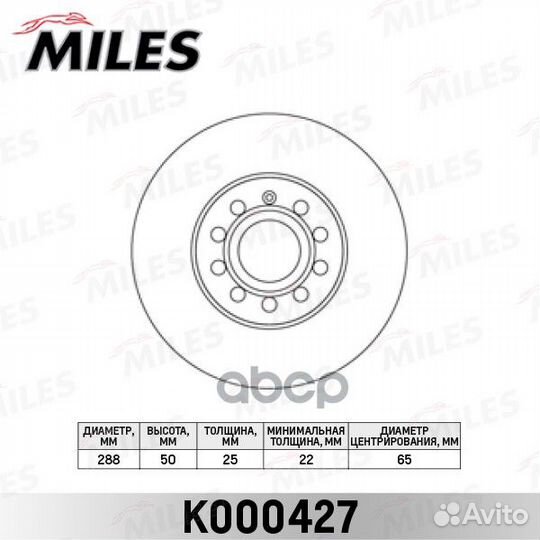 Диск тормозной K000427 Miles