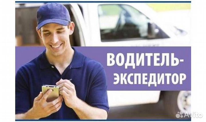Водитель-экспедитор в пекарню