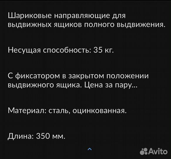 Шариковые направляющие