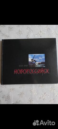 Фотоальбом книга города Новороссийск
