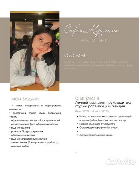 Личный ассистент удаленно