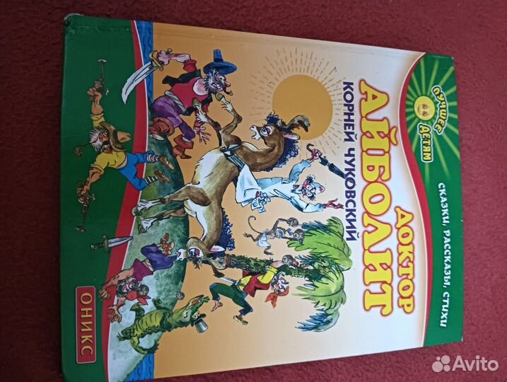 Доктор айболит