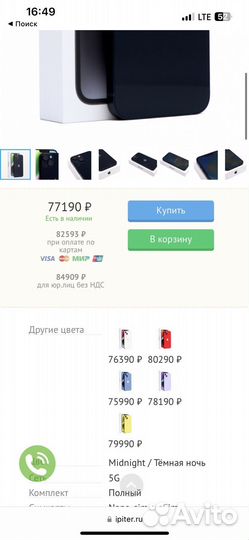 iPhone 14, 128 ГБ