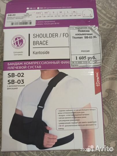 Бондаж, косынка, повязка для руки