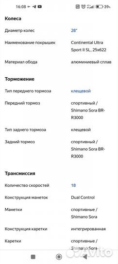 Продам шоссейный велосипед