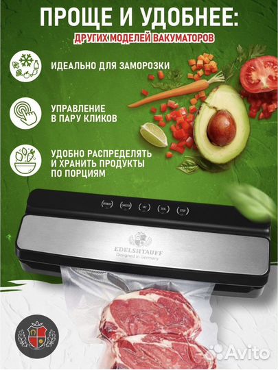 Вакуумный упаковщик Edelshtauff VK-110